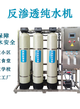 反渗透纯水设备滤水机RO去离子大型工业水处理软化超滤设备反渗透