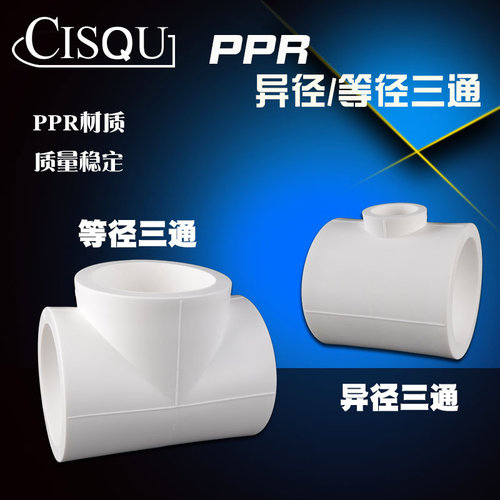 75/90/110PPR大口径变径异径三通转20/25/32/40/50/63PPR管材接头 - 图0