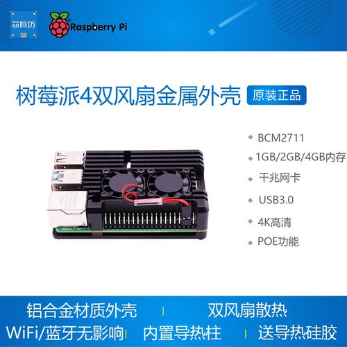 raspberry pi 4 树莓派4代4B 双风扇金属外壳 铝合金外壳散热保护 - 图0