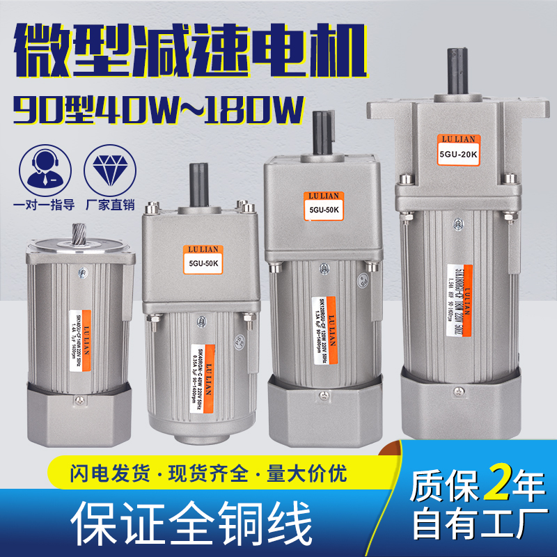 LU LIAN40W90W120W180W交流齿轮减速电机60W140W调速电机220V380V-图1