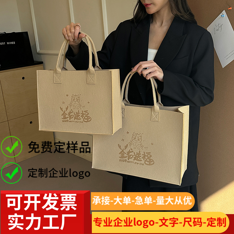 毛毡手提袋定制印刷企业logo公司礼品包装袋伴手礼大容量购物女包 - 图1