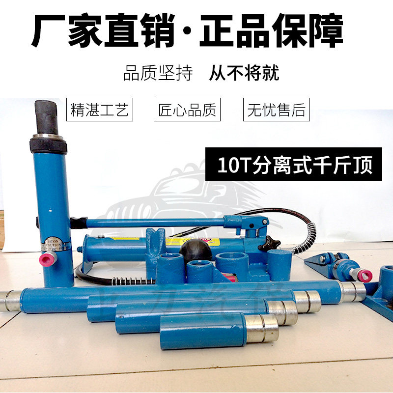 钣金分离式组合千金顶 10吨钣金修复 钣金分离千斤顶分离式千斤顶,淘宝优惠券,粉丝福利购,淘宝优惠卷