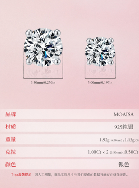 MOAISA1克拉莫桑钻S925纯银耳钉