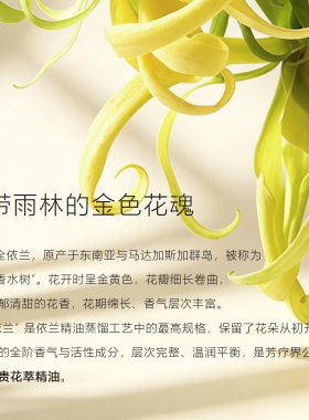 植忆完全依兰精油10ml天然花香植萃香薰芳疗香氛滋润保湿按摩精油