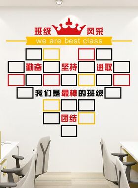 班级风采教室布置装饰文化墙贴纸初高小学照片墙励志标语创意自粘