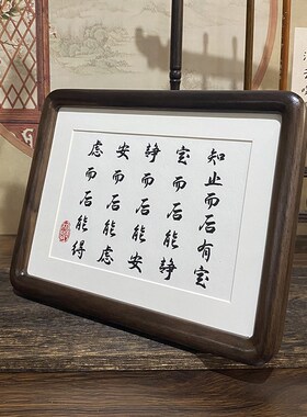 知止而后有定励志书法实木桌面书房挂画座右铭摆台办公室礼记摆件