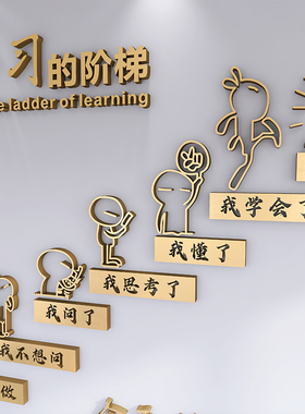 静恋依家励志标语自习室装饰班级企业文化墙办公室墙面3d立体墙贴