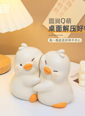 暖挡家饰可爱小鸭贴贴书立书架摆件书房永不分离鸭桌面书装居饰品