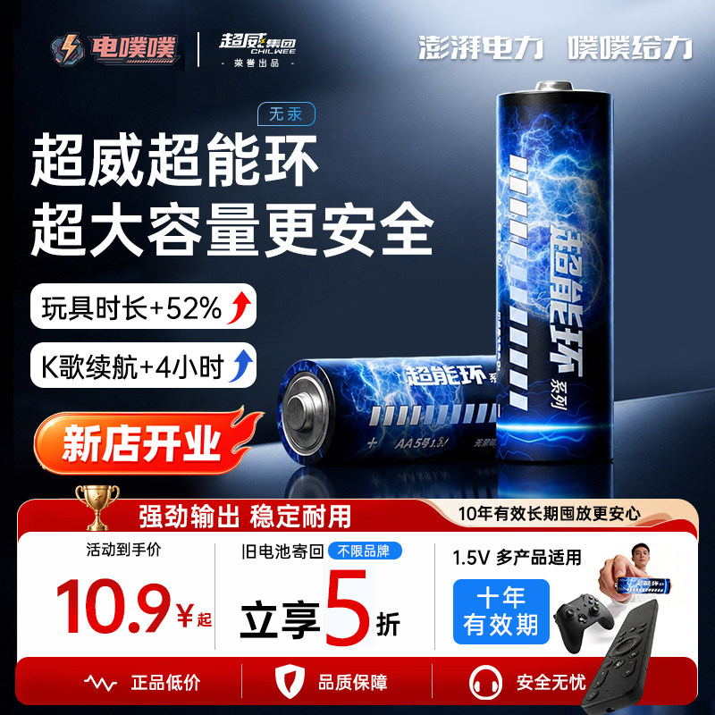 超威电噗噗7号5号电池五号七号儿童玩具电池碱性1.5V鼠标空调遥控器智能门锁专用电池官方旗舰店正品