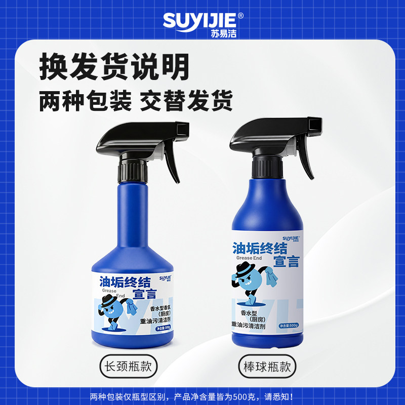 苏易洁香氛油污净清洁剂500ml*3瓶