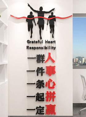 创意办公室标语励志墙贴激励文字装饰公司企业文化墙纸立体雅客妮