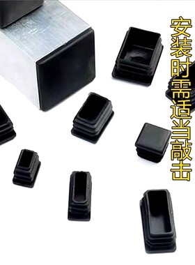 塑料方管堵头内塞管塞钢管封头不锈钢管盖帽闷头桌椅脚垫套家具套