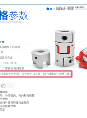 丝杠丝杆梅花联轴器编码器弹性大扭矩连轴器铝合金伺服马达联轴器