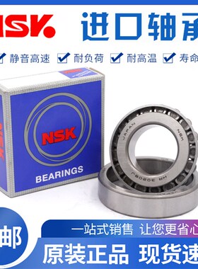 进口NSK圆锥轴承30201 30202 30203 30204 30205 30206 30207高速