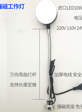机床led工作灯220V24V超亮不刺眼圆磁灯万向弯曲冲床钻床照明台灯