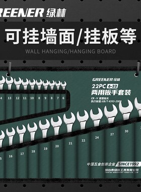 绿林两用双开口梅花扳手套装多功能双头高强度17梅花扳手组套