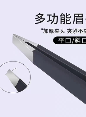 不锈钢防静电修眉夹咬合紧密
