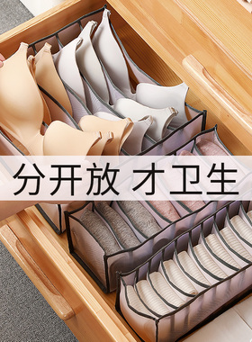 内衣收纳盒放袜子文胸内裤神器抽屉式网纱分隔分格衣柜宿舍整理格