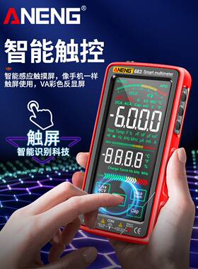 万用电表数字高精度电工专用智能防烧全自动量程USB充电触控万能