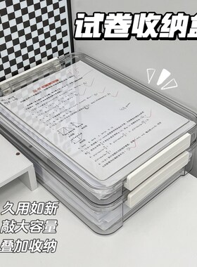 桌面试卷收纳盒透明塑料家用整理神器办公室桌面资料a4文件档案盒