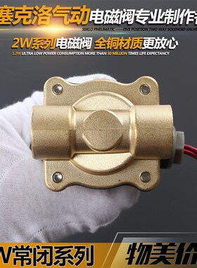 气动电磁阀2W350-32/1.2寸常闭二通水阀铜DN32电磁控制阀220V 24V