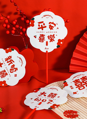 结婚迎亲伴娘团扇婚礼新娘拍照接亲整人道具双面纸扇婚庆用品大全