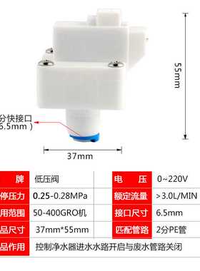 纯水机电磁阀通用净水器配件2分快接低压开关缺水停机低压阀压力