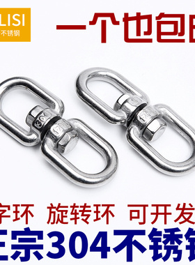 304不锈钢旋转环8字转环 连接环 链条扣环 狗链转环 万向环M3-M28