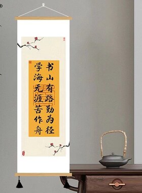 励志名言挂画路虽远中式书房办公室装饰画图书馆壁画装扮教室墙画