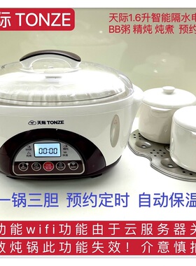 天际电炖炖锅1-2-3人隔水炖 全自动煮粥煲汤宝宝BB辅食燕窝盅1.6L