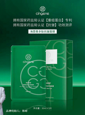 拾光肌因海茴香抗皱补水面膜