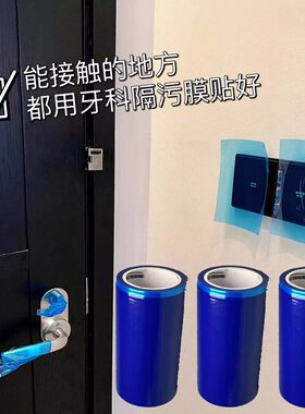 牙科一次性蓝膜保护膜旅游酒店贴马桶贴隔离膜小卷大卷蓝膜防污