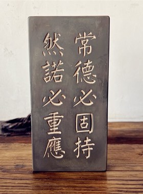 王家大联复古非砖瓦当王氏家训楹院励志汉遗砖雕研学传拓课堂拓片