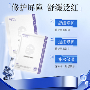 碧仟润修护屏障水光微针敷料