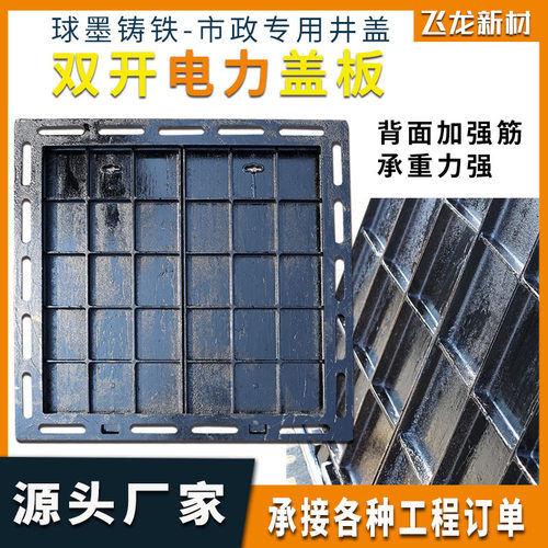 球墨铸铁电力盖板 电力市政专业双开电缆沟盖板大尺寸 工厂直供 - 图0