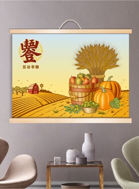 五谷丰登装饰画麦子稻谷丰收画报田园风景天地实木卷轴挂画餐厅画