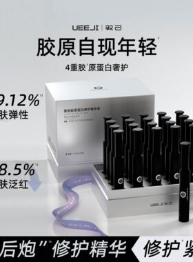 驭己人源化重组胶原蛋白精华次抛时光护理组合装 日抗氧化夜修护