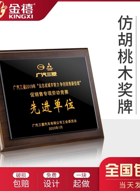 新款创意水晶面仿胡桃木奖牌 公司企业文化荣誉牌匾实木奖牌定制