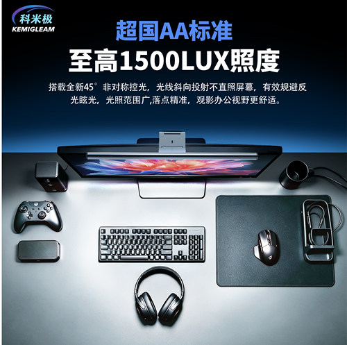 科米极T2代Pro版护眼电脑屏幕挂灯防蓝光显示器办公工作补光灯 - 图2