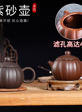 宜兴朱泥紫砂壶多孔过滤泡茶壶手工家用单壶小号茶壶功夫茶具套装