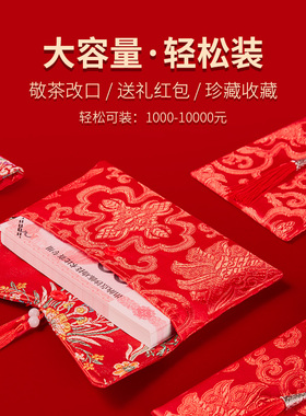 红包结婚袋布艺大创意个性新婚礼用高档中国风精致万元大号高级感