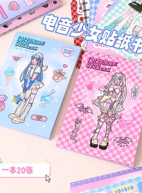 甜酷电音少女贴纸本手账卡通人物换装手帐素材DIY女手机壳咕卡书