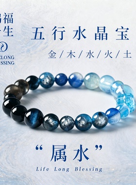 【官方甄选】【五行天然水晶】