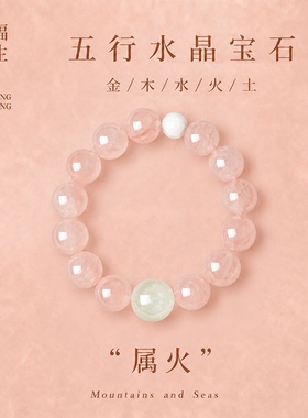 【官方甄选】【五行天然水晶】