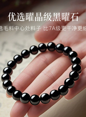 【官方甄选】天然乌金黑曜石手串