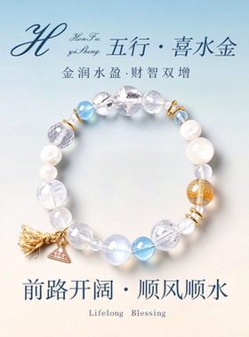 【官方甄选】五行补水海蓝宝手串