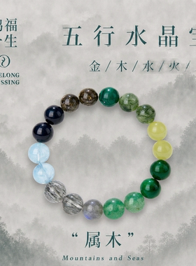 【官方甄选】【五行天然水晶】