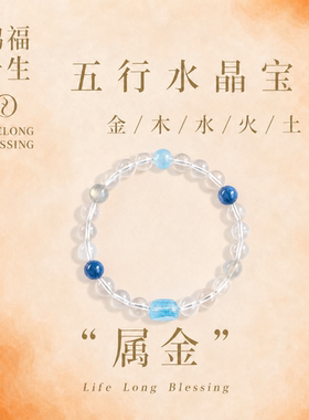 【官方甄选】【五行天然水晶】