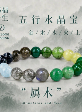 【官方甄选】【五行天然水晶】