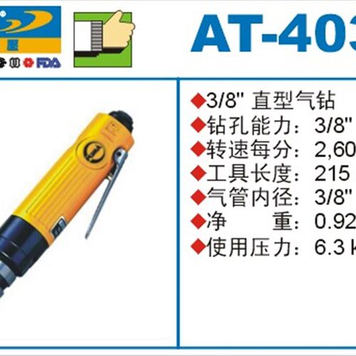巨霸PUMA AT-4038直型气钻 气动直钻 钻头 风钻 气枪气动工具 - 图3